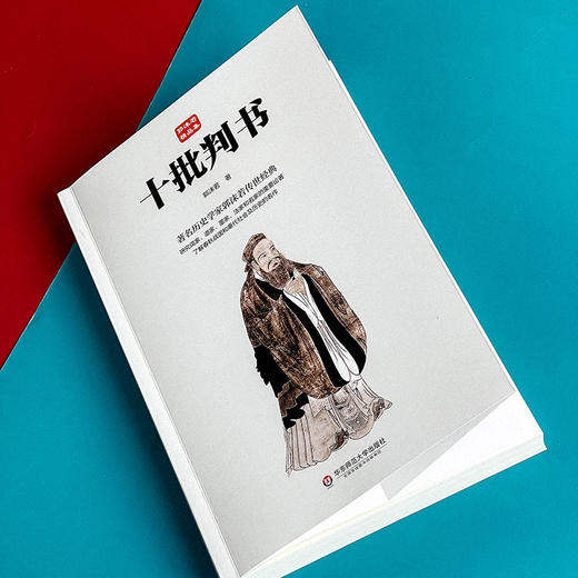 十批判书 郭沫若精品集 著名历史学家郭沫若传世经典 商品图14