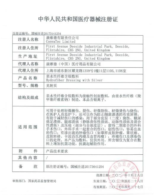 CONVATEC康维德亲水性纤维含银敷料403740 403708 403771 403710 403706 420128 商品图12