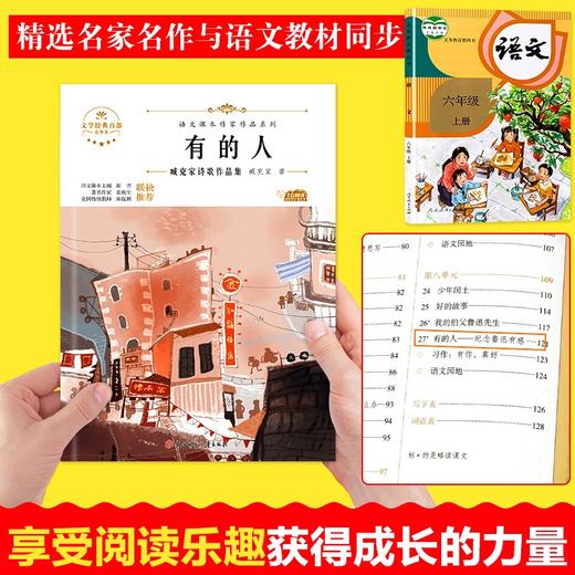 语文课本作家作品系列 《有的人》 非塑封 商品图3