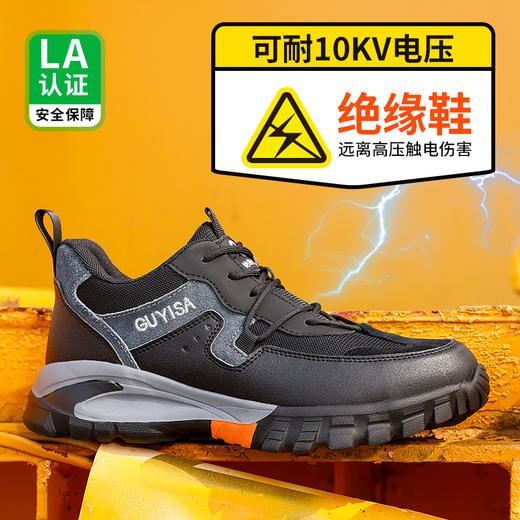 2024春季新品绝缘劳保鞋10KV防砸防刺钢包头四季款透气轻便款式 商品图4