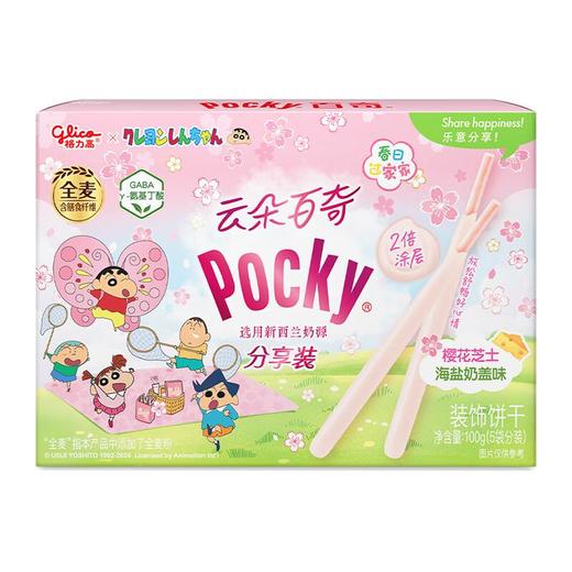 格力高百奇云朵樱花芝士海盐奶盖味100g/盒 商品图0