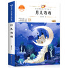 语文课本作家作品系列 月儿弯弯 非塑封 商品缩略图4
