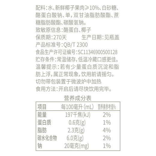 椰汁最喜椰1.25L 椰奶植物蛋白饮料年货 商品图2