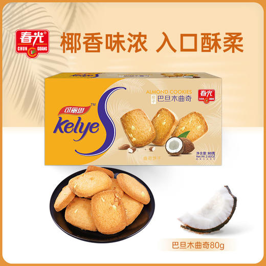 巴旦木曲奇80g 香脆饼干 商品图0