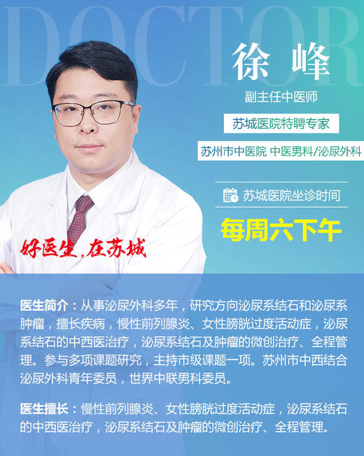 徐峰 副主任中医师 商品图0