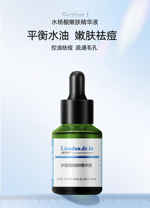 丽舒丹细致毛孔控油2%水杨酸嫩肤精华液 微酸油痘肌调理男女 商品图0
