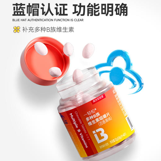 成分实验室-COCLAB-轻松®多种B族维生素咀嚼片（百香果味）0.8g*40/盒 商品图2