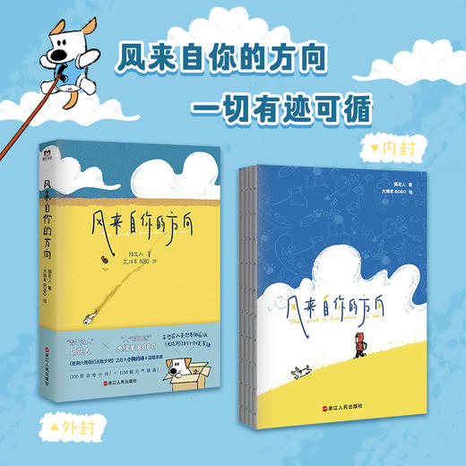 【印签绘】风来自你的方向  隔花人著 商品图2