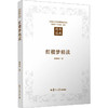 红楼梦精读 商品缩略图0