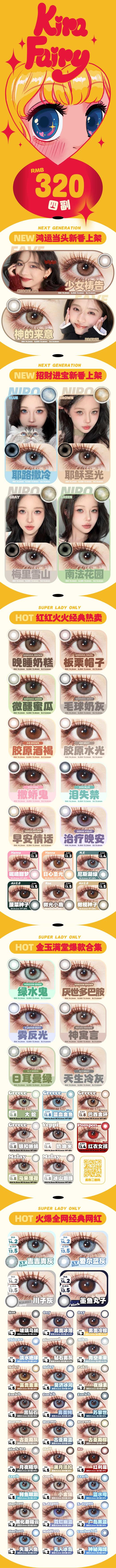 kira fairy年抛，168/一副，268/两副，320/四副 商品图9