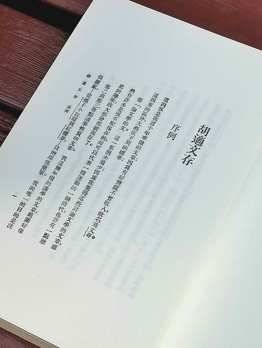 重点推荐！！！《胡适文存》，全12册，一盒装，胡适著，据亚东图书馆版影印，外文出版社2013年一版一印，，定价480，售价179元。3天后发货。 商品图6