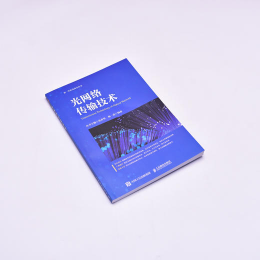 光网络传输技术 商品图1