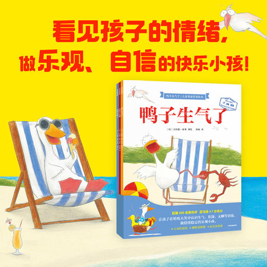 鸭子生气了:儿童情绪管理绘本(全3册) 商品图1