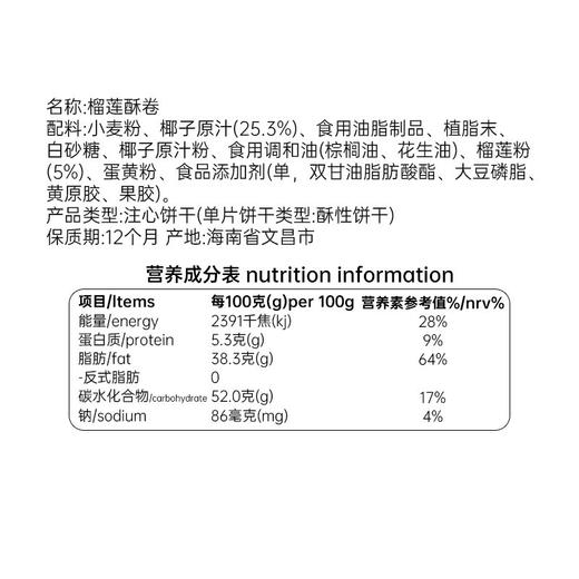 48g榴莲酥卷 夹心饼干蛋卷 商品图2