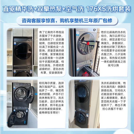 海尔云溪376洗烘套装 10Kg精华洗直驱滚筒洗衣机+双擎热泵烘干机 光等离子除菌 BD14376LU1+176XSU1 商品图3