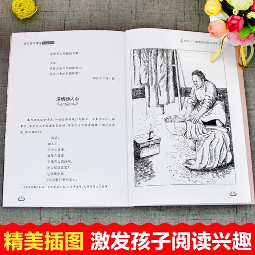 语文课本作家作品系列 《有的人》 非塑封 商品图2