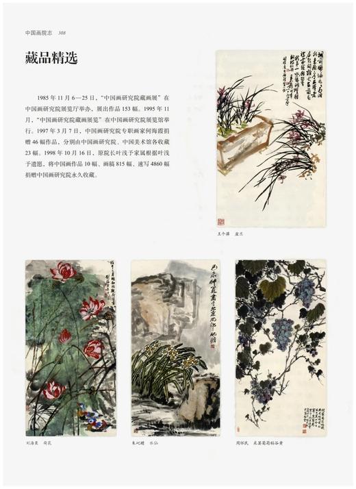 特别推荐！！！《中国画院志》，精装，16开，全8册，孙永主编，浙江人民美术出版社2023年6月一版一印，4216页，定价3800，售价1280元 商品图10