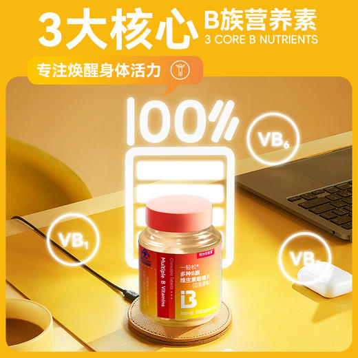 成分实验室-COCLAB-轻松®多种B族维生素咀嚼片（百香果味）0.8g*40/盒 商品图1