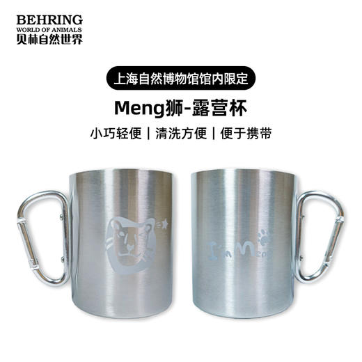 Meng狮露营杯 商品图0