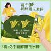 中粮悠采 泰国原产鲜榨玉米汁礼盒 250ml*12盒（效期至2025年11月18日，介意勿拍） 商品缩略图1
