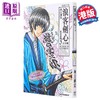 【中商原版】漫画 浪客剑心 完全版 13 和月伸宏 港版漫画书 文化传信 商品缩略图0