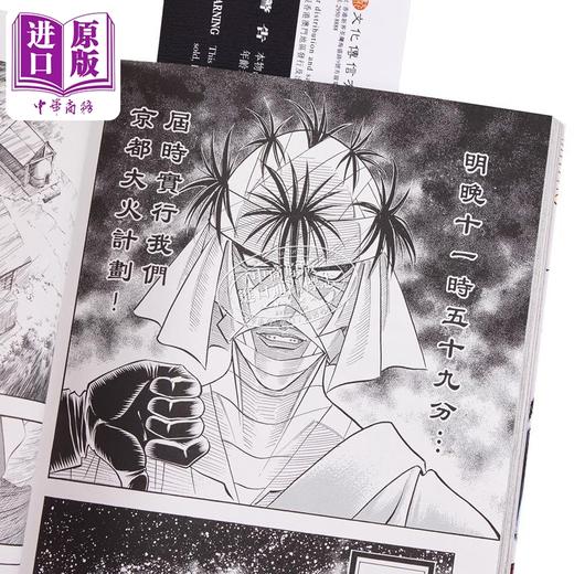 【中商原版】漫画 浪客剑心 完全版 9 和月伸宏 港版漫画书 文化传信 商品图2