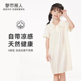 都市丽人亲情蜜语眯雅佳生活家居春夏睡衣女童凉感无尘棉家居服薄款短袖裙童装无尘棉裙装JH49A4