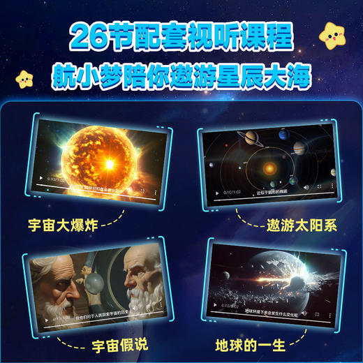 我们的宇宙·太空探索礼盒 商品图3