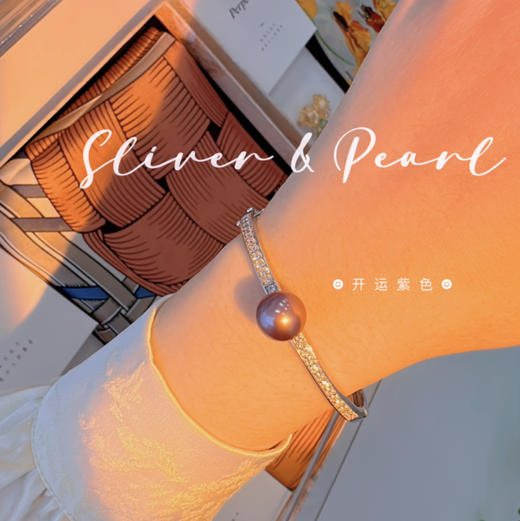 甄珠贝 二十年九紫离火开运 总有你喜欢的紫 中国的紫珠10-11mm 纯银配件 商品图14