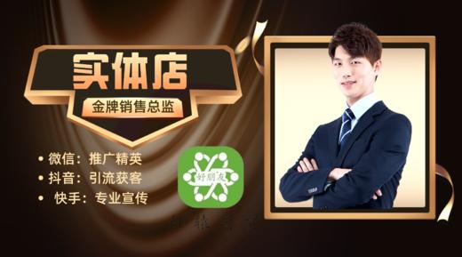实体商家引流获客 商品图0