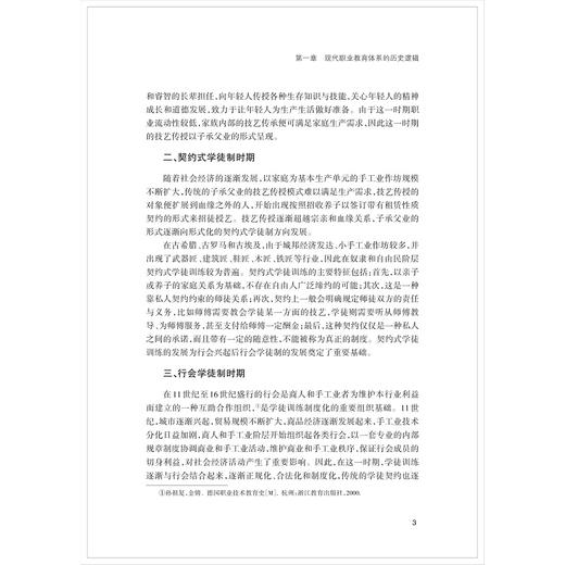 职业教育专本研衔接：模式与路径/新时代职业本科教育研究丛书/吴向明/张慧玲/栾清雁/浙江大学出版社 商品图3