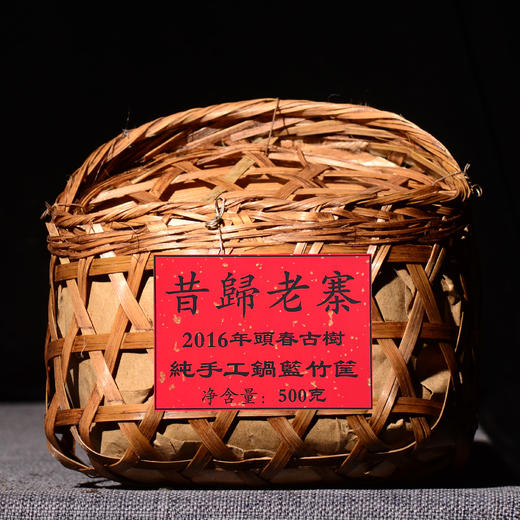 22:00抢！【2016年老昔归】刀姐个人私藏货！300年正山古树纯料！昔归原产地干仓存放，无任何杂味，香气极正！纯手工锅篮竹筐装！500g！ 商品图0