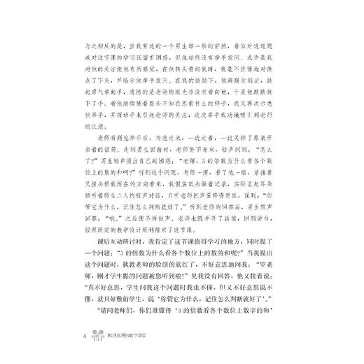 构建说理的数学课堂 商品图3