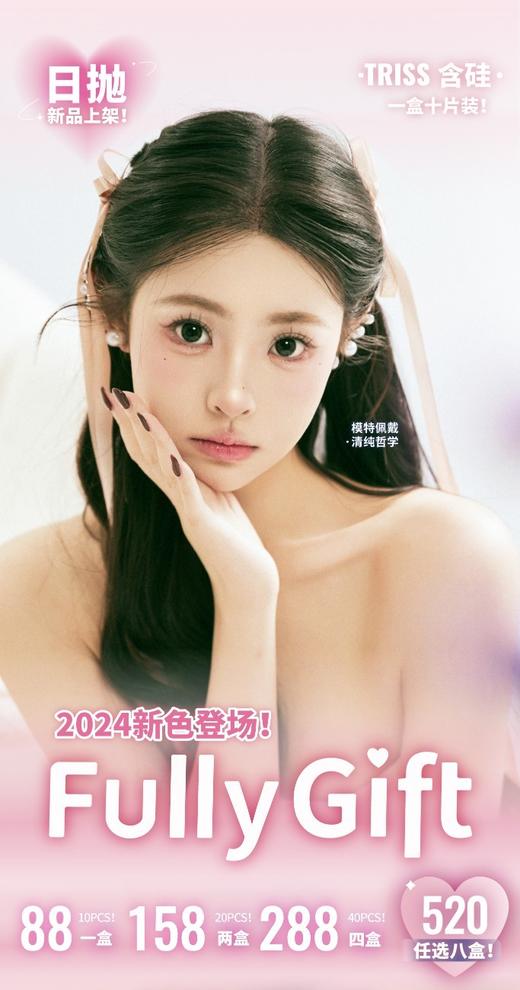 Fullygif日抛，88/一盒，158/两盒，288/四盒，520/八盒，链接商品详情款式任选 商品图0