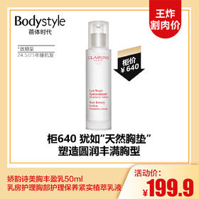 【3.13王炸割肉价】娇韵诗美胸丰盈乳50ml乳房护理胸部护理保养紧实植萃乳液（限24.5/25年随机发）