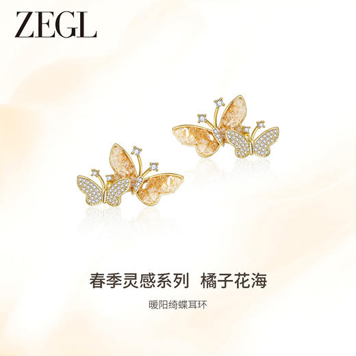 ZEGL设计师橘子花海系列蝴蝶耳环女2024新款爆款耳钉925银针耳饰 商品图0