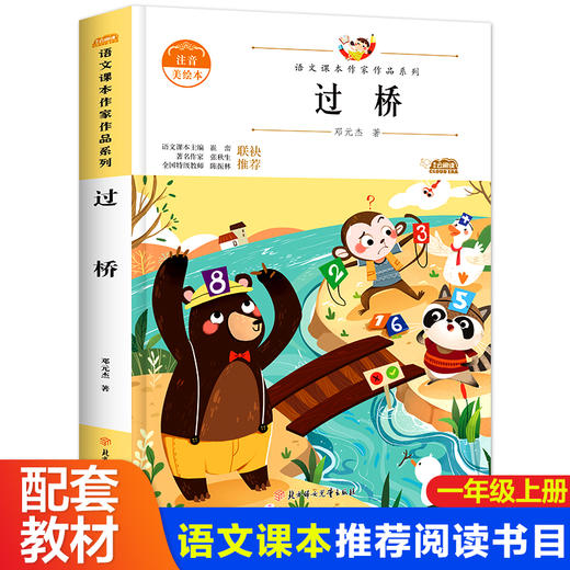 语文课本作家作品系列 《过桥》 非塑封 商品图0