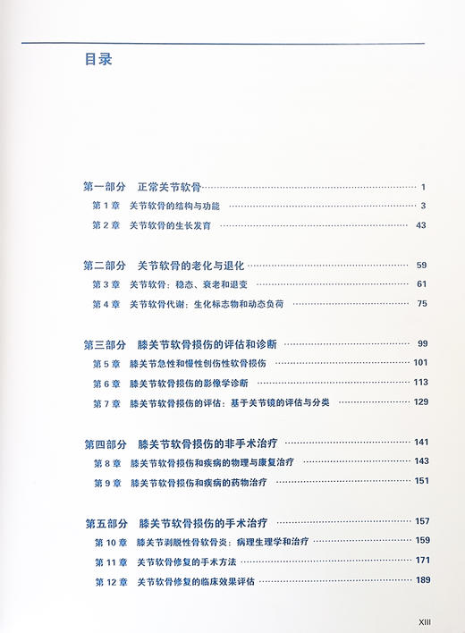 膝关节软骨 矫形外科学 运动医学 风湿病学 肌肉骨骼成像 病理学 膝关节康复 基础科学和软骨工程辽宁科学技术出版社9787559132093 商品图4