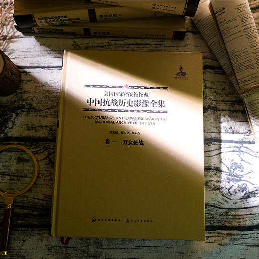 《美国国家档案馆馆藏：中国抗战历史影像全集》（全30卷）张宪文、杨天石 主编 商品图2