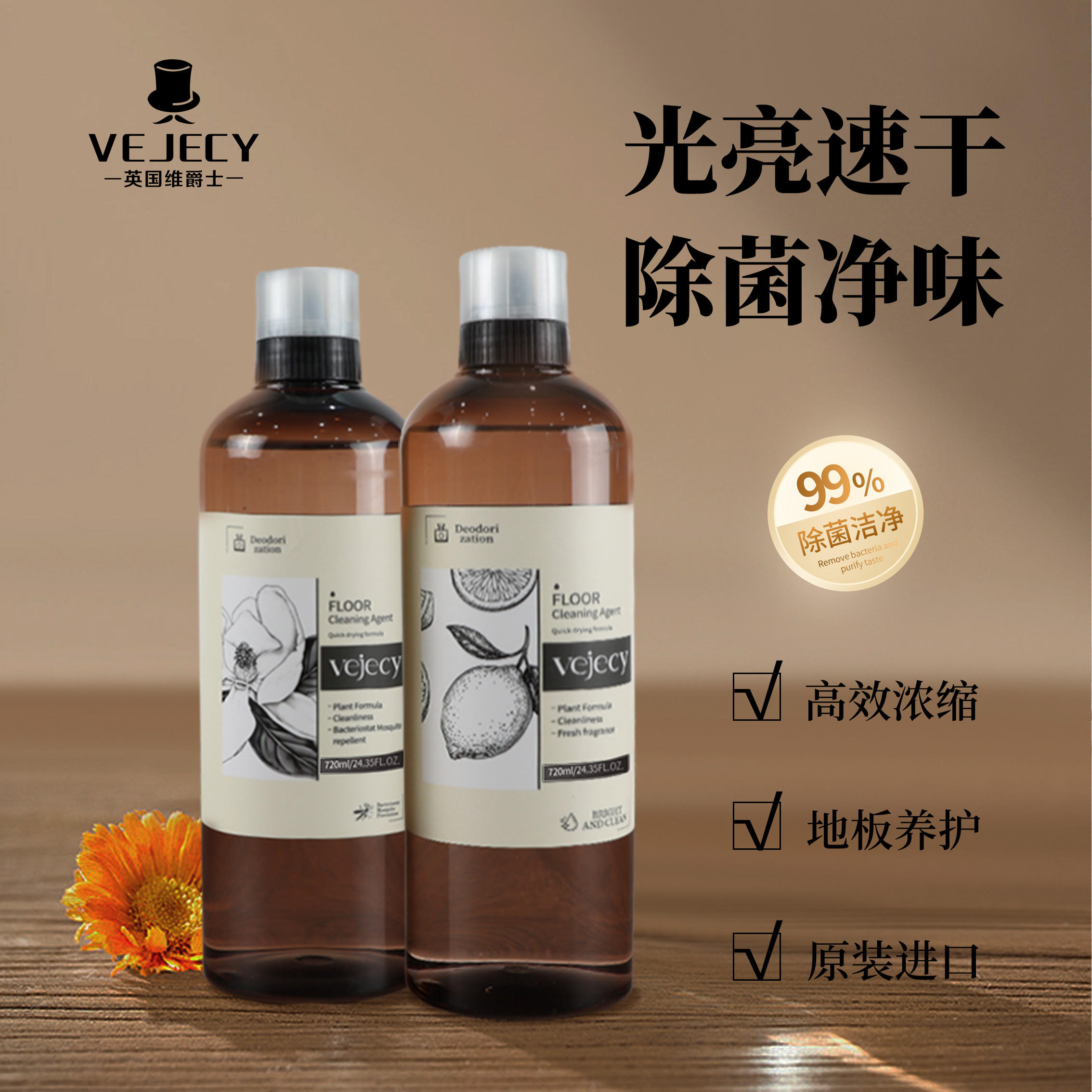 【超值2瓶装】英国维爵士 地板清洁剂 茉莉花香/馥郁柑橘 720ml/瓶