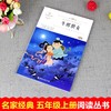语文课本作家作品系列 《牛郎织女》 非塑封 商品缩略图1