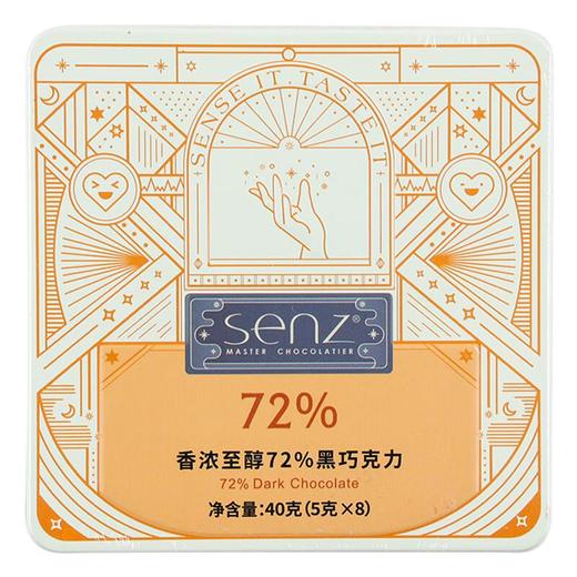 Senz心之香浓至醇72%黑巧克力40g/盒 商品图1