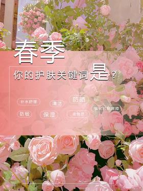 春季实用的护肤攻略⁉️赶紧收藏🌺