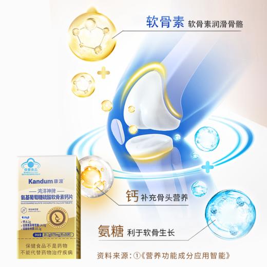 【GJ链接请勿用!!!】【康渡氨糖软骨素钙片】关节养护不能只补钙，钙+氨糖+软骨素，三大营养增强您的骨密度,！10瓶到手只要169^ 商品图1
