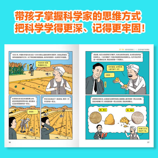 《漫画强国科技》（全4册） 商品图2