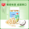 椰肉脆块128g（瓶装 海盐味）  新鲜椰子烤干 小椰块【129元任选8件】 商品缩略图0