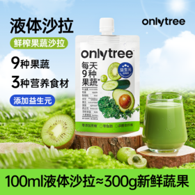 onlytree液体沙拉 膳食纤维 鲜直榨果蔬汁 添加益生元营养好吸收