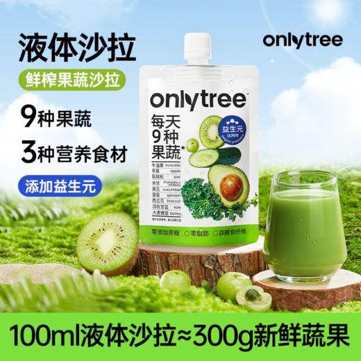 onlytree液体沙拉 膳食纤维 鲜直榨果蔬汁 添加益生元营养好吸收 商品图0