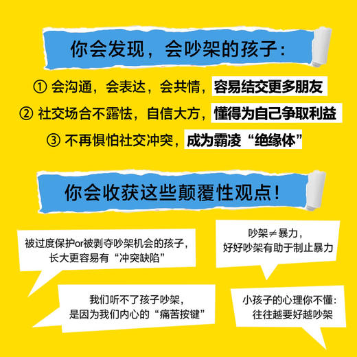 别害怕吵架 教孩子在冲突中学会正向沟通 丹尼尔·诺瓦拉 著 育儿指南 商品图2