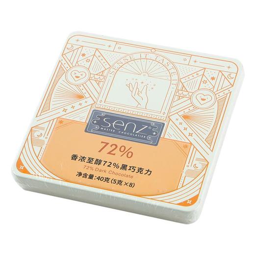 Senz心之香浓至醇72%黑巧克力40g/盒 商品图0